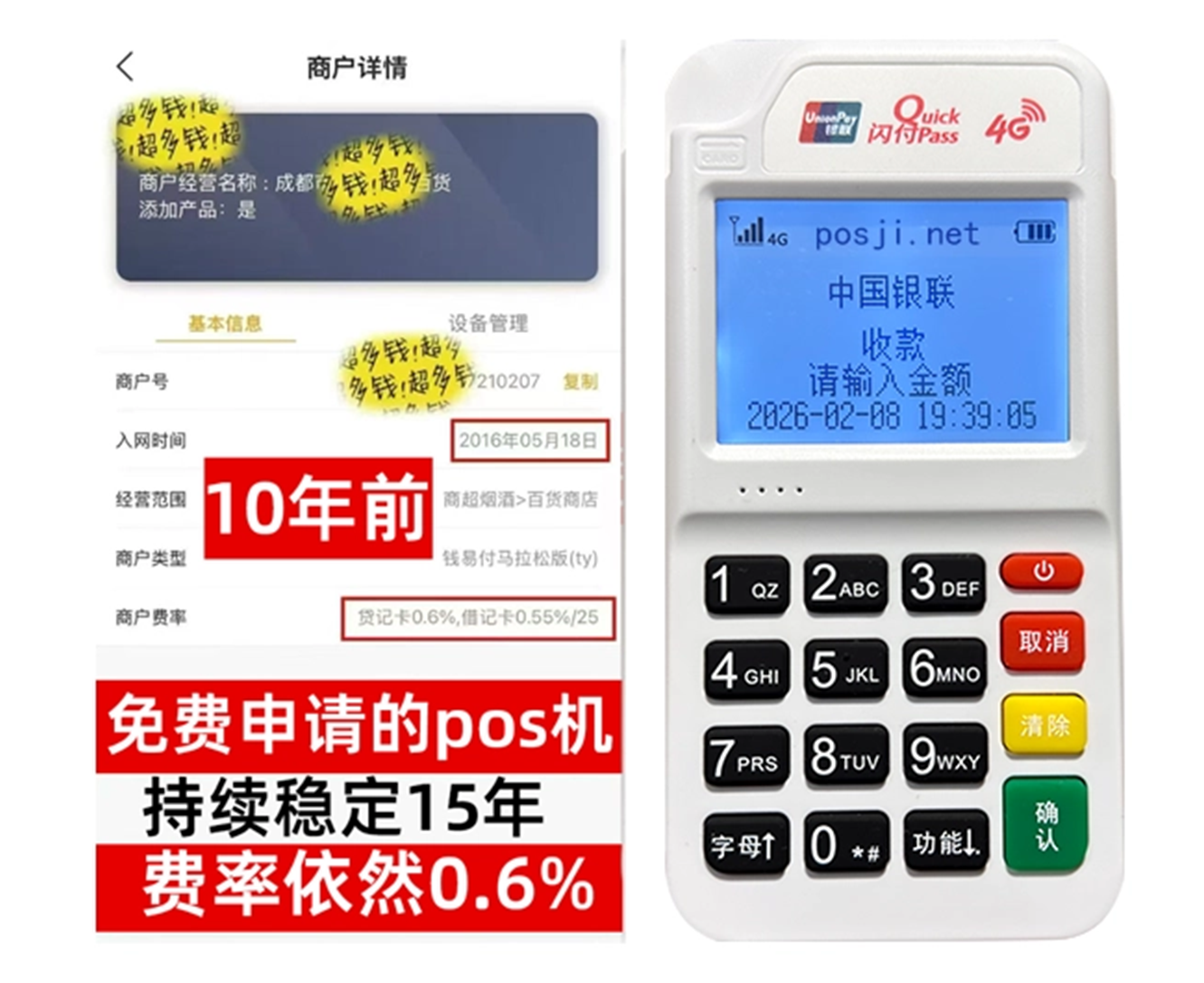 源汇如何快速通过POS机办理条件？零门槛免费领取，费率稳定保障资金安全