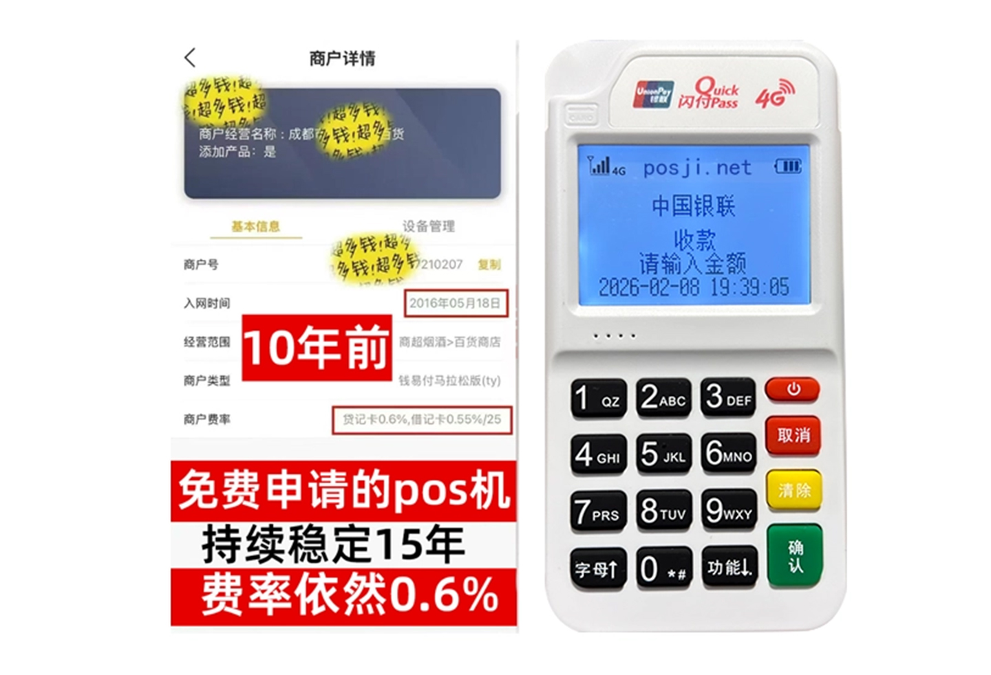 源汇企业专属POS机办理如何选择，费率稳定+秒到账，零风险放心用