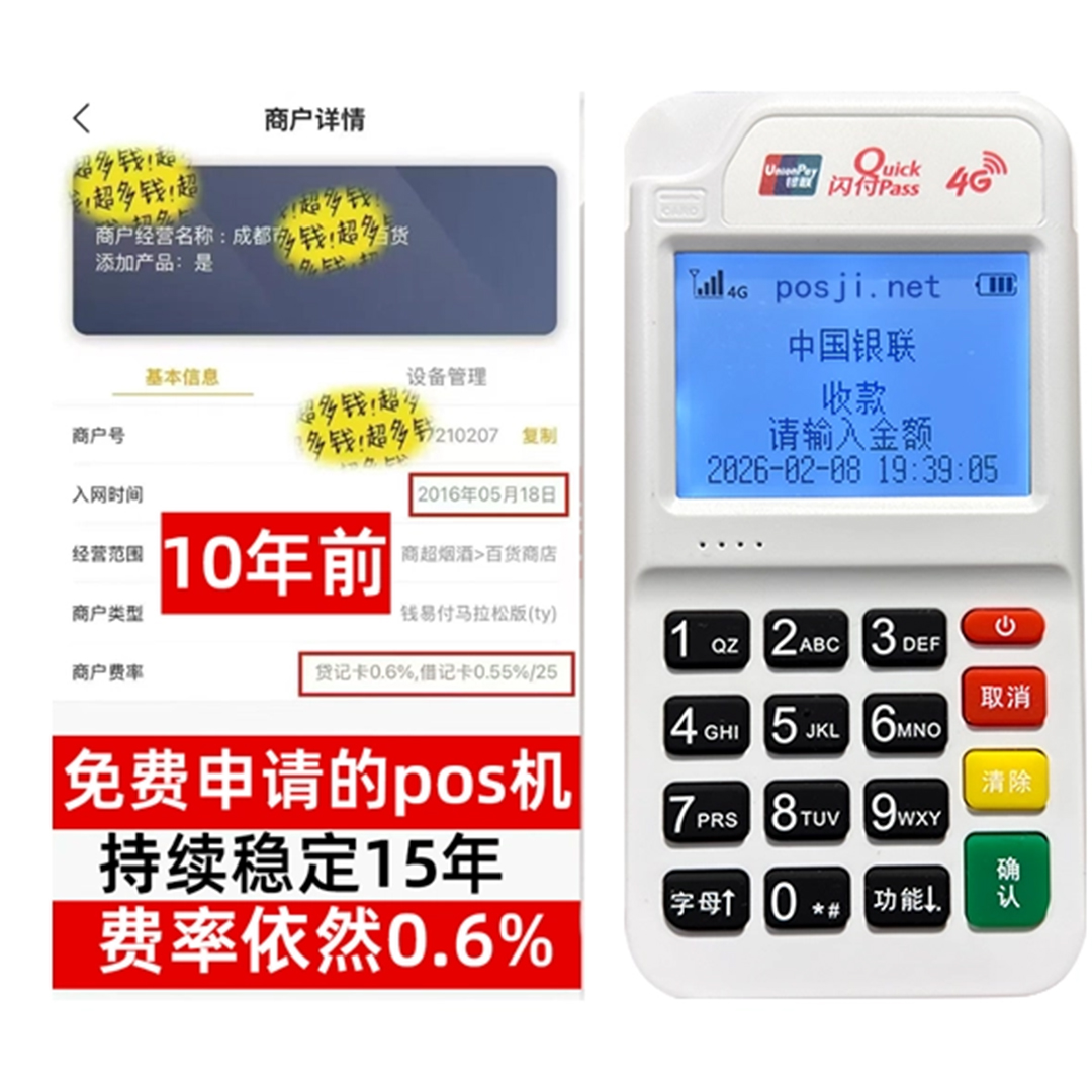 源汇如何办理费率稳定的POS机？免费领取+极速到账，省时赢商机
